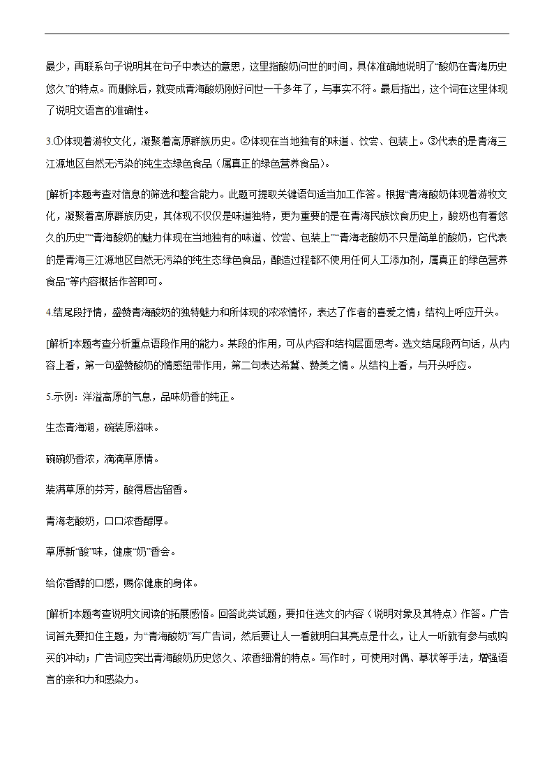 2021年中考语文二轮复习专题训练：说明文阅读（文字版，含答案）.doc第30页