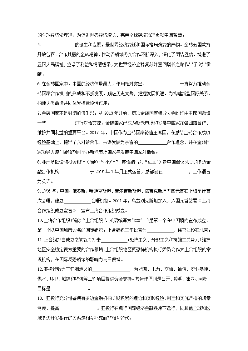 高中政治人教统编版选择性必修一学案：9.2 中国与新兴国际组织.doc第2页