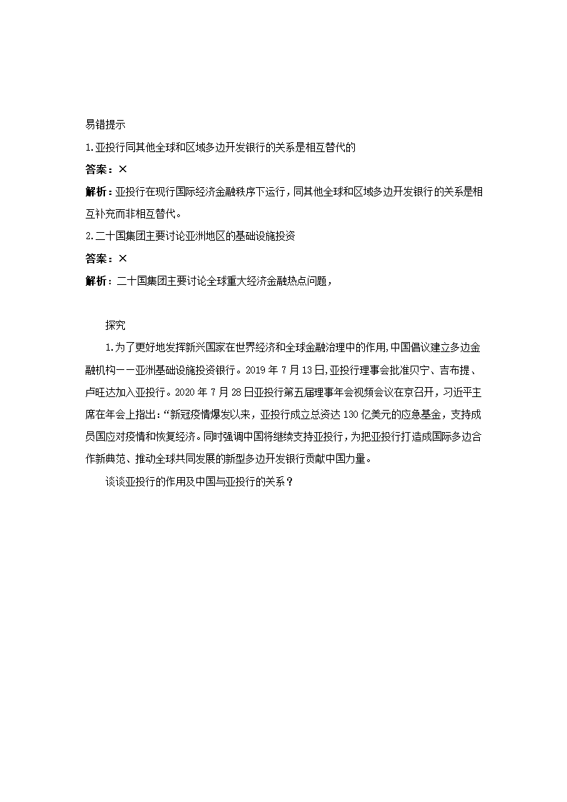 高中政治人教统编版选择性必修一学案：9.2 中国与新兴国际组织.doc第3页