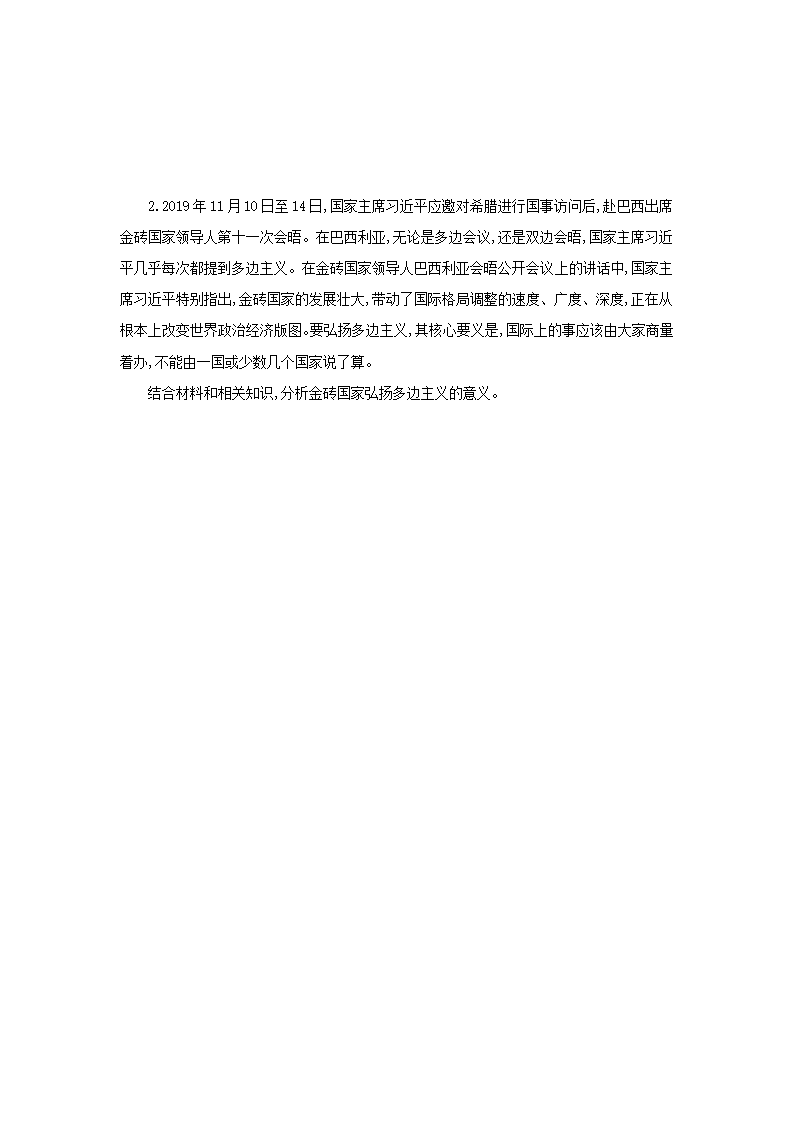 高中政治人教统编版选择性必修一学案：9.2 中国与新兴国际组织.doc第4页