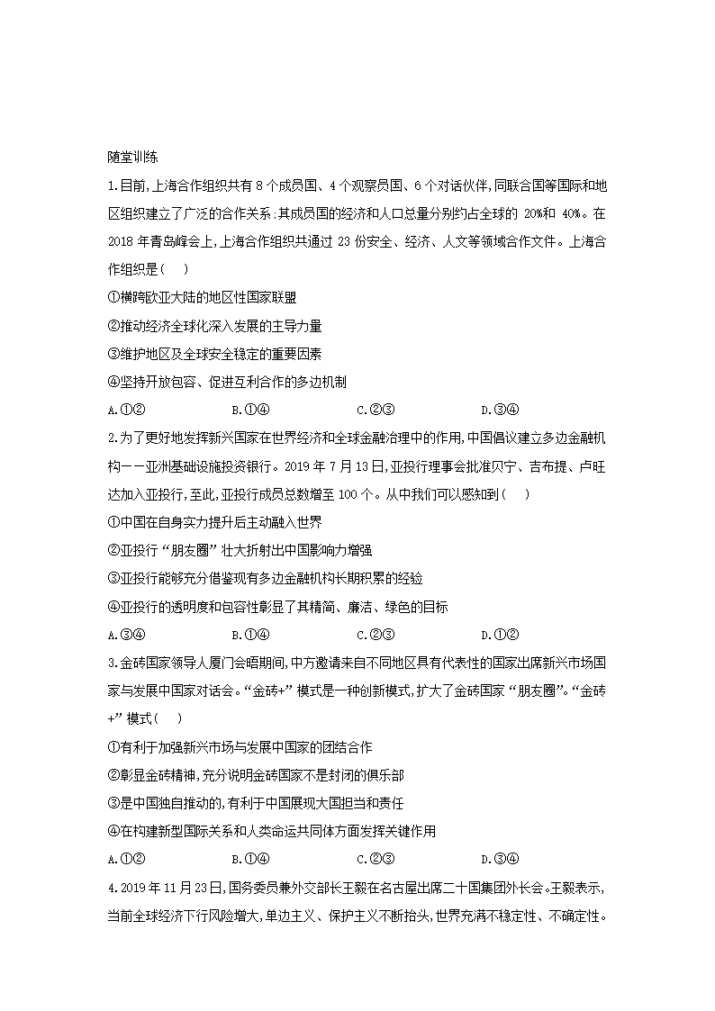 高中政治人教统编版选择性必修一学案：9.2 中国与新兴国际组织.doc第5页