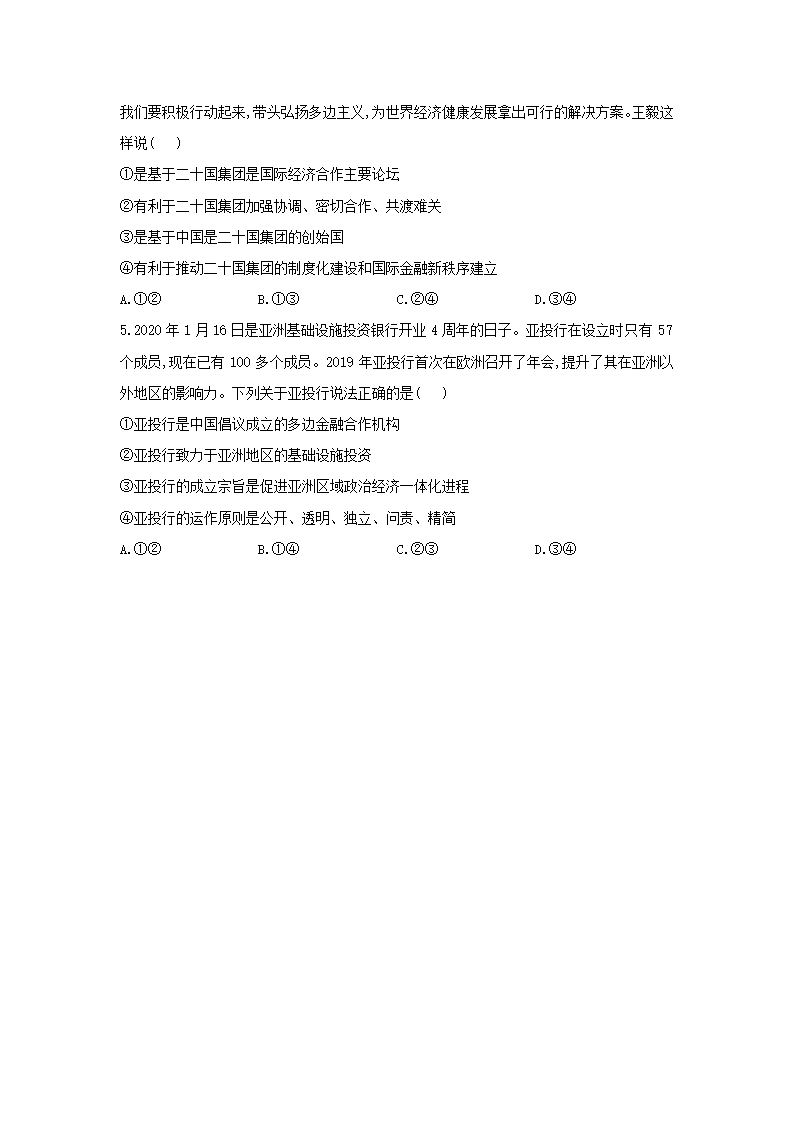 高中政治人教统编版选择性必修一学案：9.2 中国与新兴国际组织.doc第6页