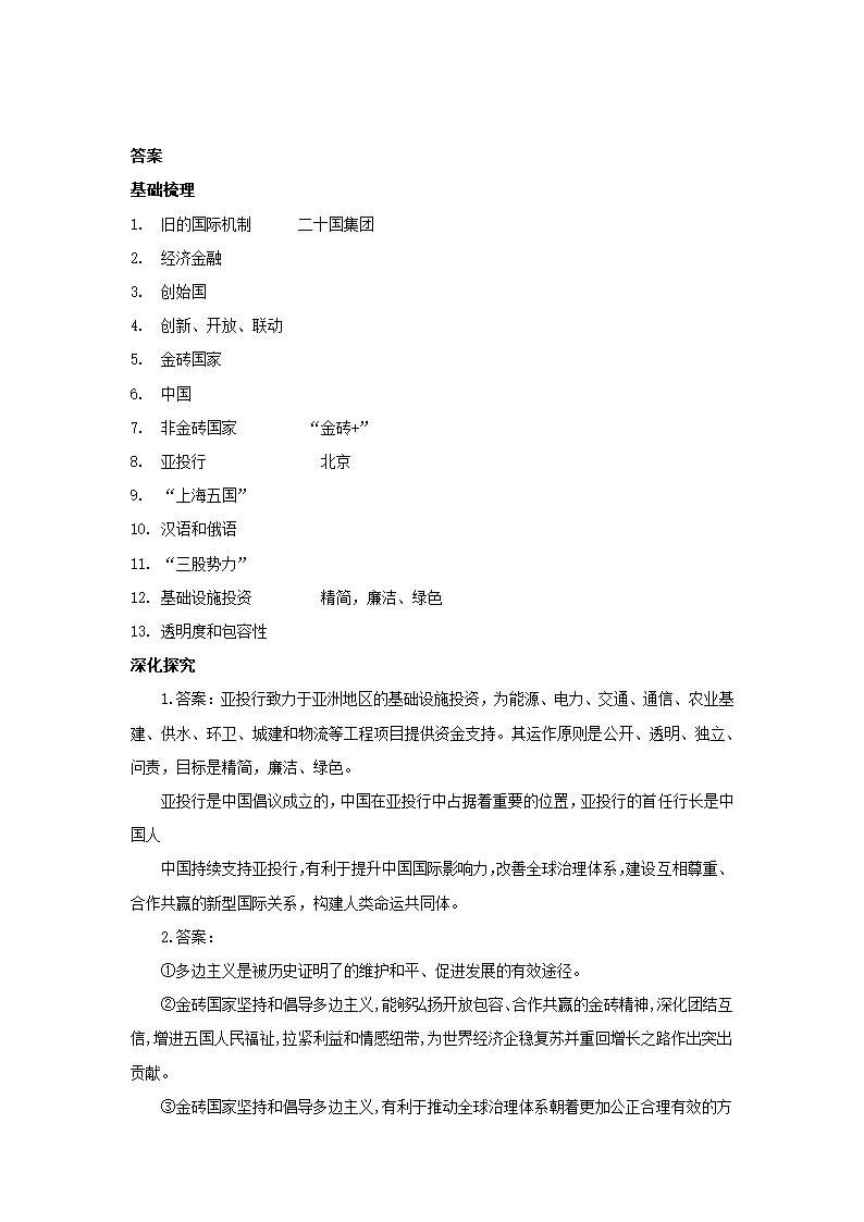 高中政治人教统编版选择性必修一学案：9.2 中国与新兴国际组织.doc第7页