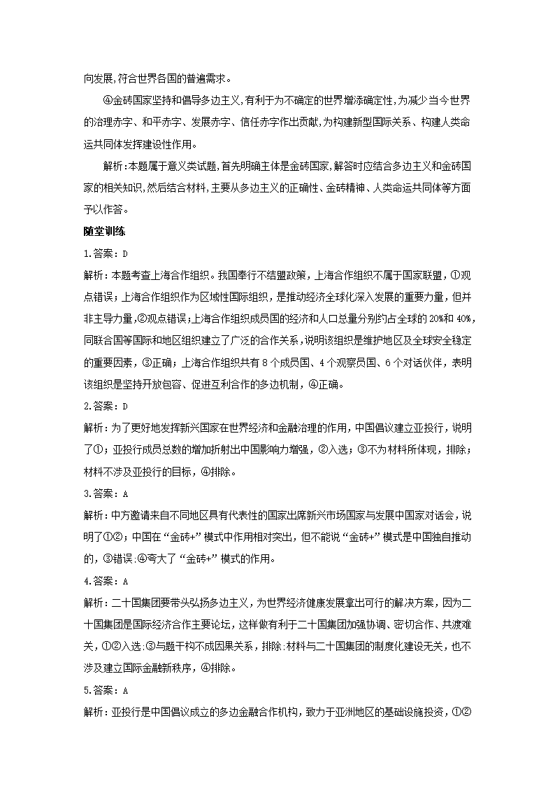 高中政治人教统编版选择性必修一学案：9.2 中国与新兴国际组织.doc第8页