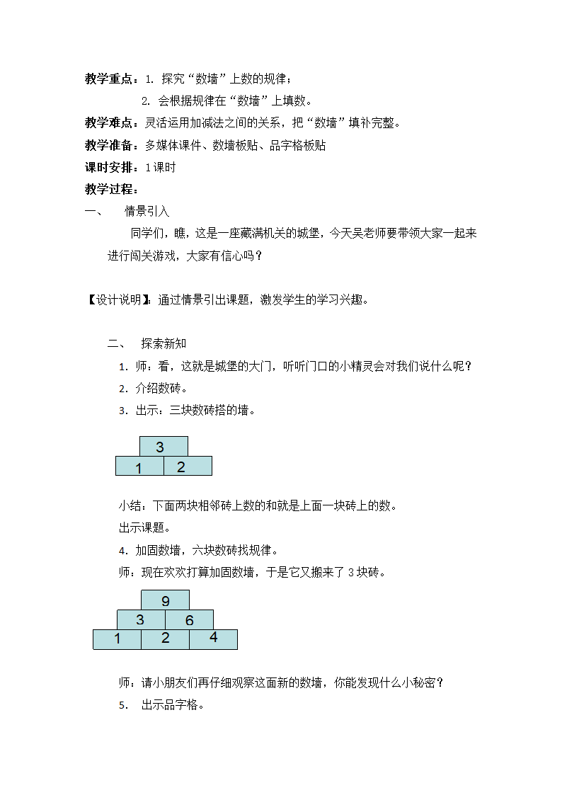 一年级上册数学教案-3. 8 20以内数及其加减法（数墙）  沪教版.doc第2页