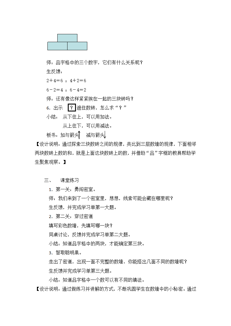 一年级上册数学教案-3. 8 20以内数及其加减法（数墙）  沪教版.doc第3页