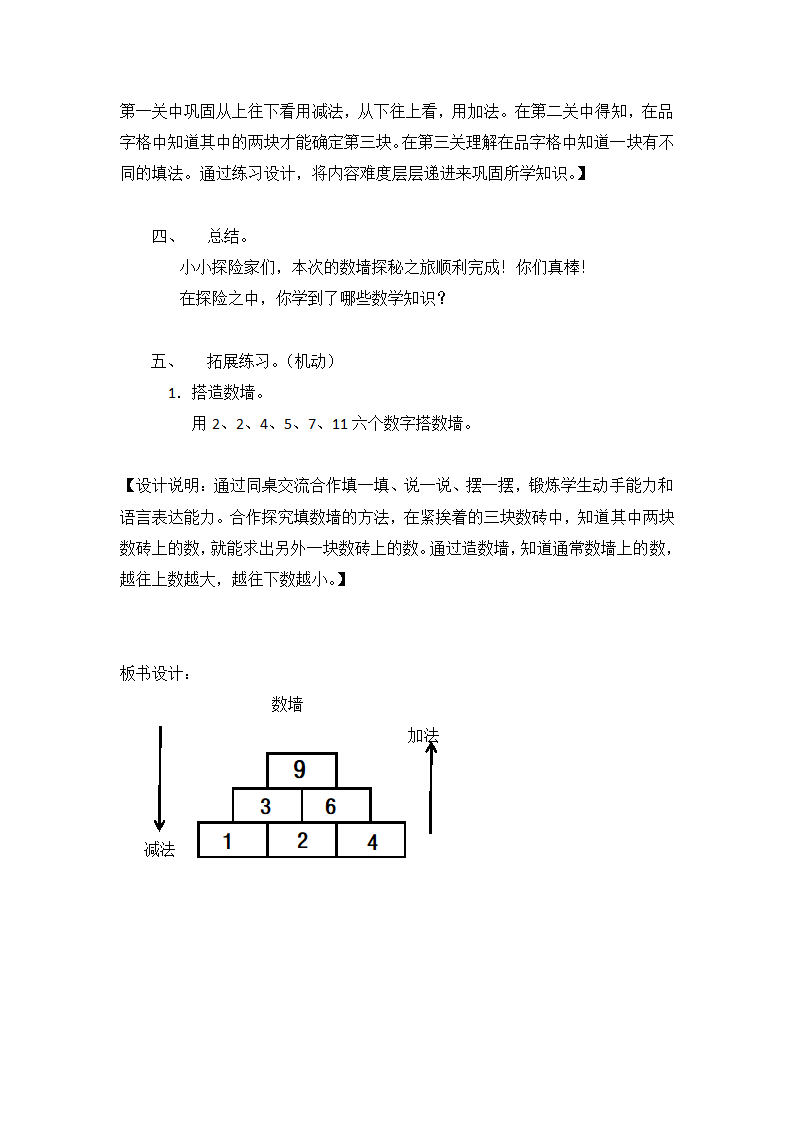 一年级上册数学教案-3. 8 20以内数及其加减法（数墙）  沪教版.doc第4页