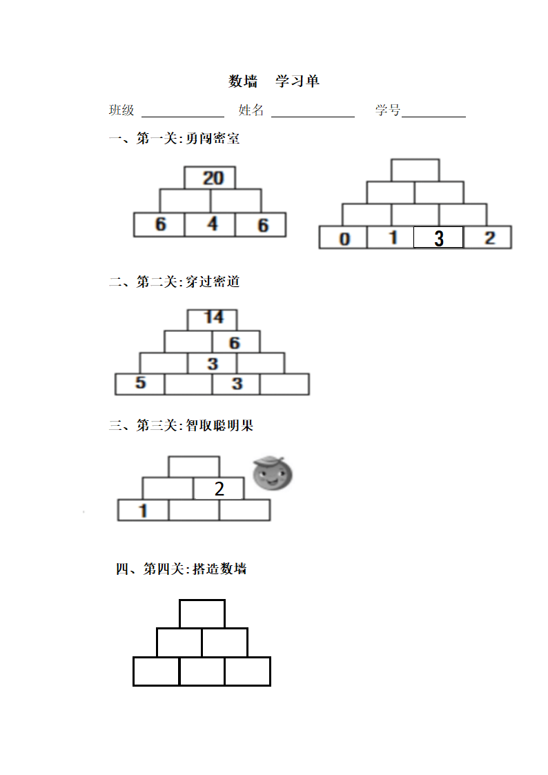 一年级上册数学教案-3. 8 20以内数及其加减法（数墙）  沪教版.doc第5页