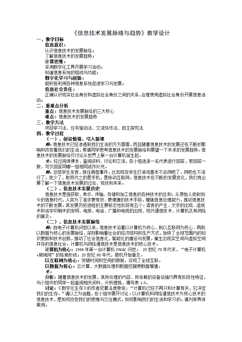 1.2信息技术发展脉络与趋势 教案 2021-2022学年粤教版（2019）高中信息技术必修2.doc第1页