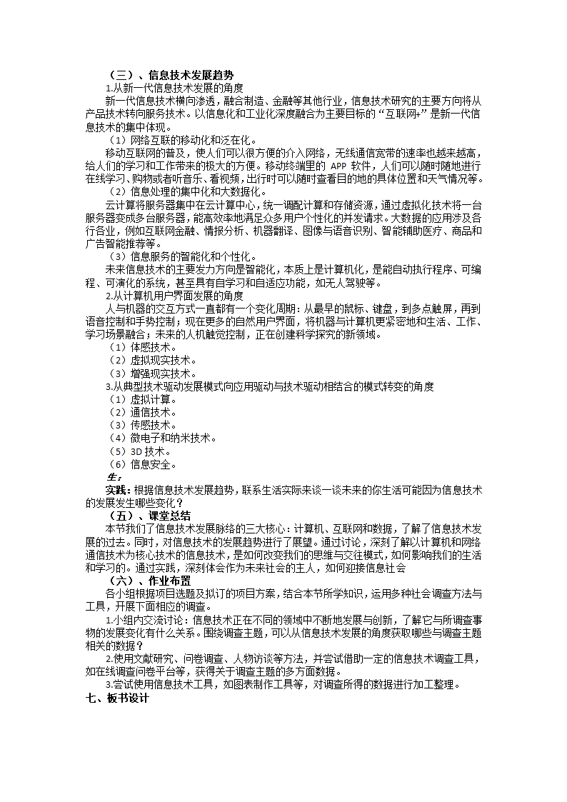 1.2信息技术发展脉络与趋势 教案 2021-2022学年粤教版（2019）高中信息技术必修2.doc第2页