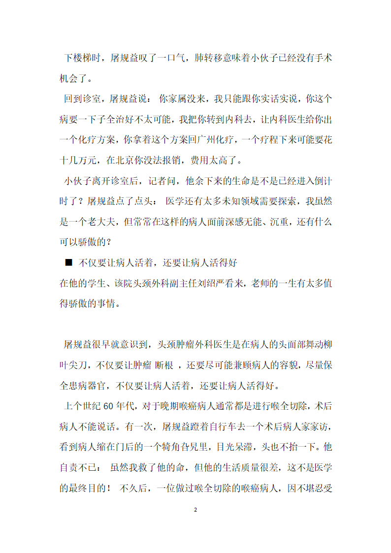 屠规益教授先进事迹材料  医学精神的守望者.doc第2页