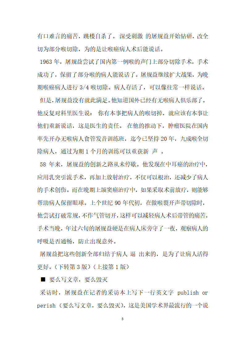 屠规益教授先进事迹材料  医学精神的守望者.doc第3页