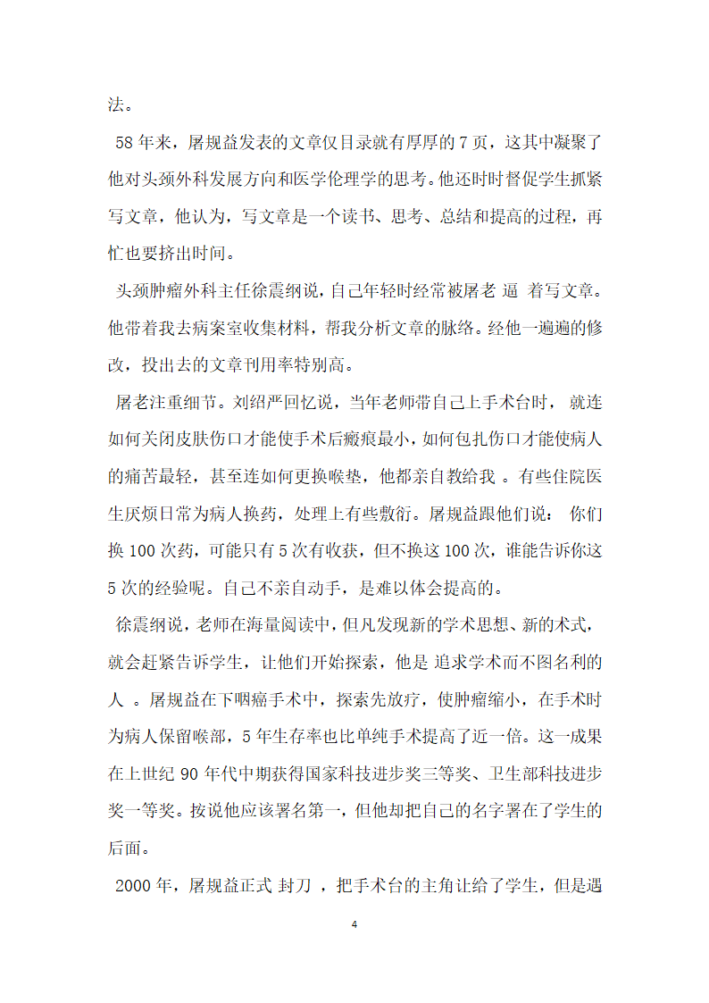 屠规益教授先进事迹材料  医学精神的守望者.doc第4页