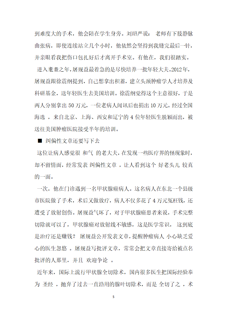 屠规益教授先进事迹材料  医学精神的守望者.doc第5页