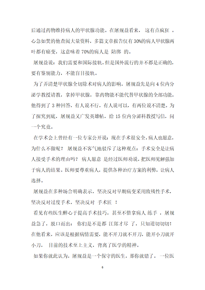 屠规益教授先进事迹材料  医学精神的守望者.doc第6页