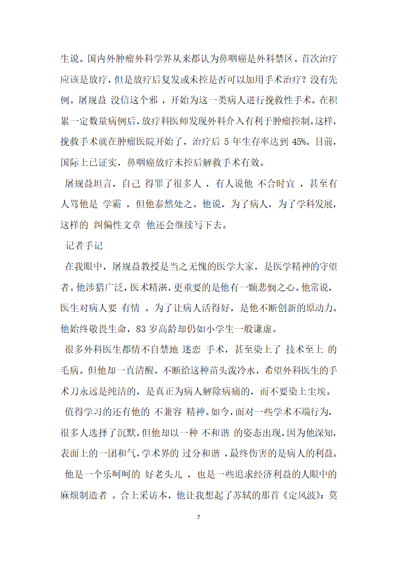 屠规益教授先进事迹材料  医学精神的守望者.doc第7页