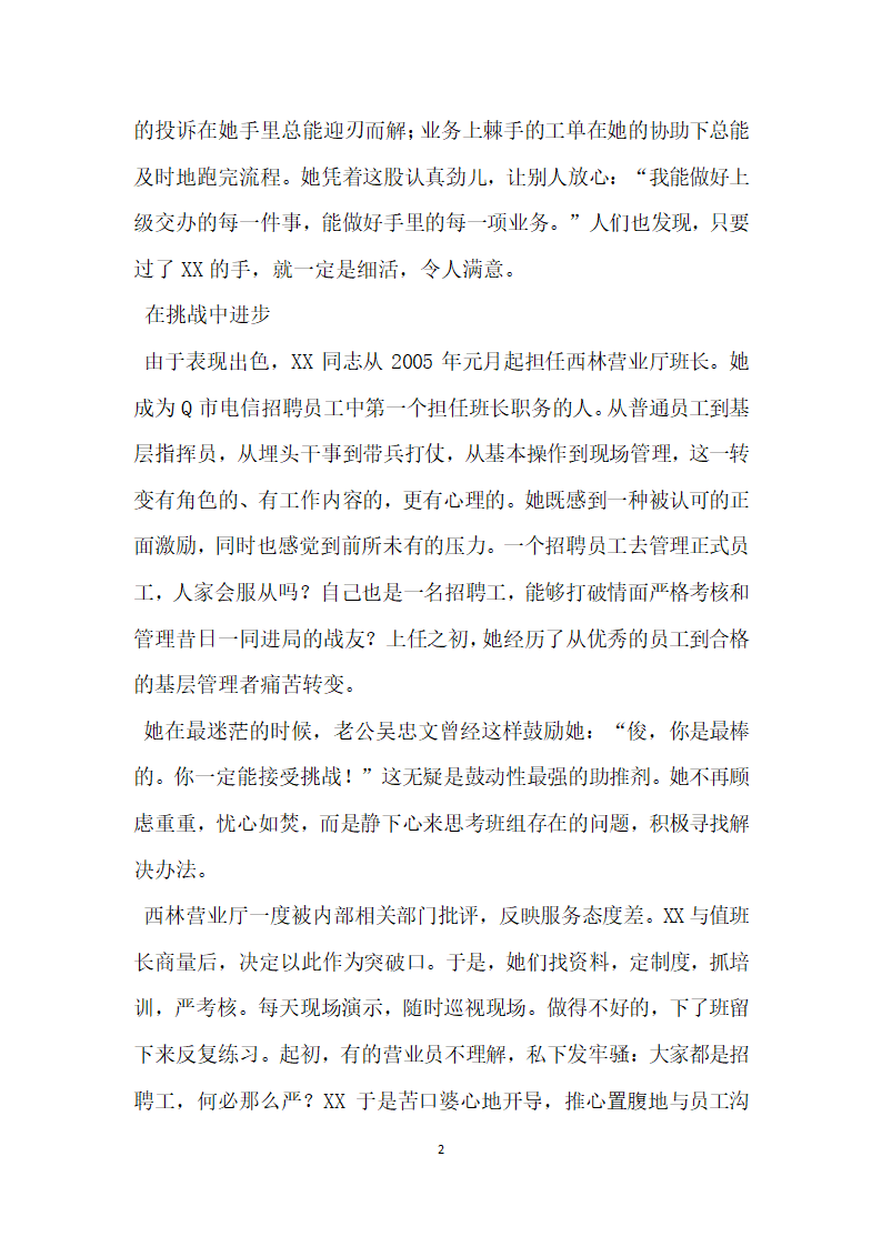 电信营业厅班长事迹材料.doc第2页