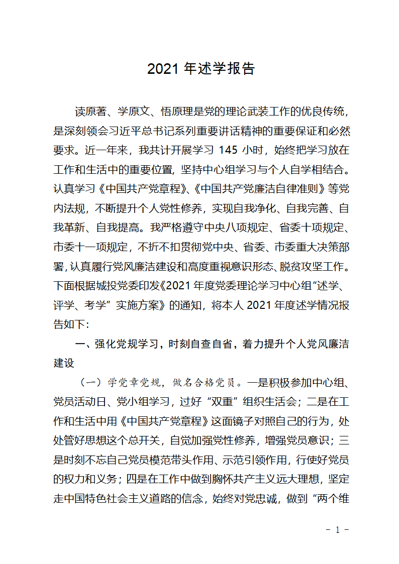 纪委书记年度述学报告.docx第1页