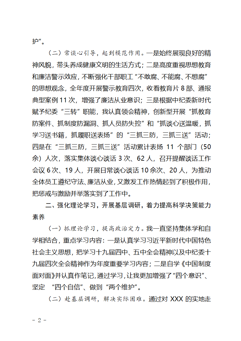 纪委书记年度述学报告.docx第2页