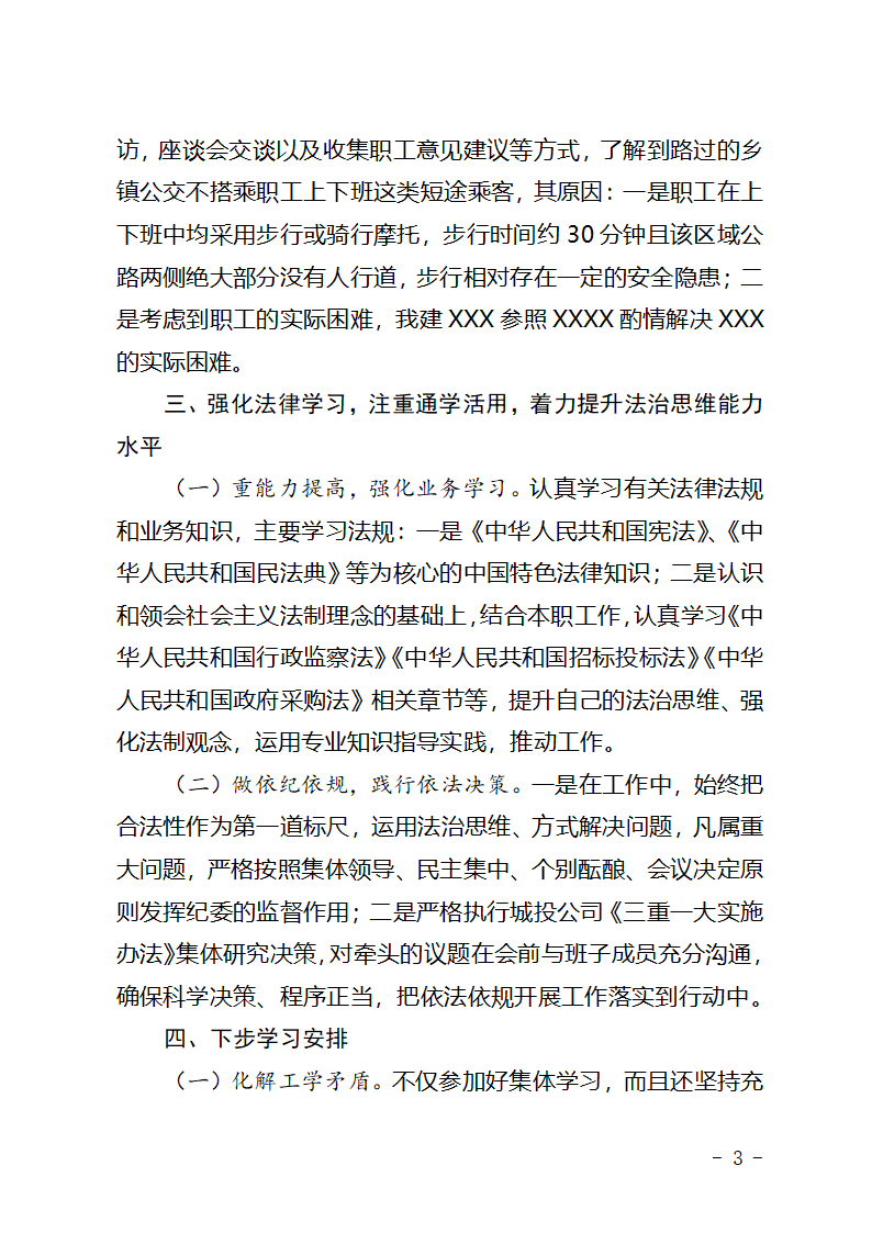 纪委书记年度述学报告.docx第3页