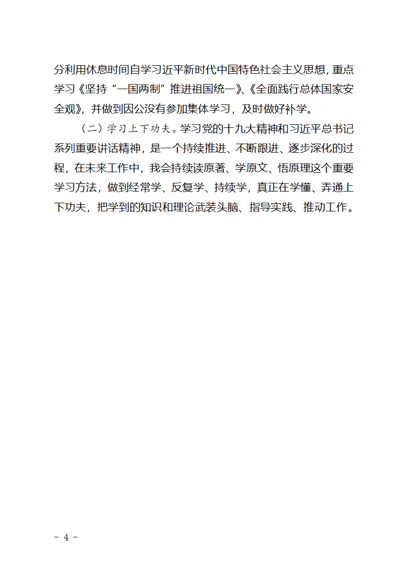 纪委书记年度述学报告.docx第4页