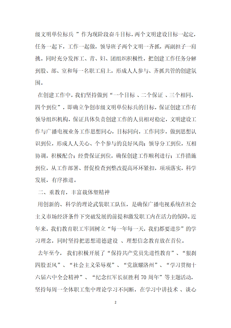 县广电局创建市级文明单位 标兵综合材料.doc第2页