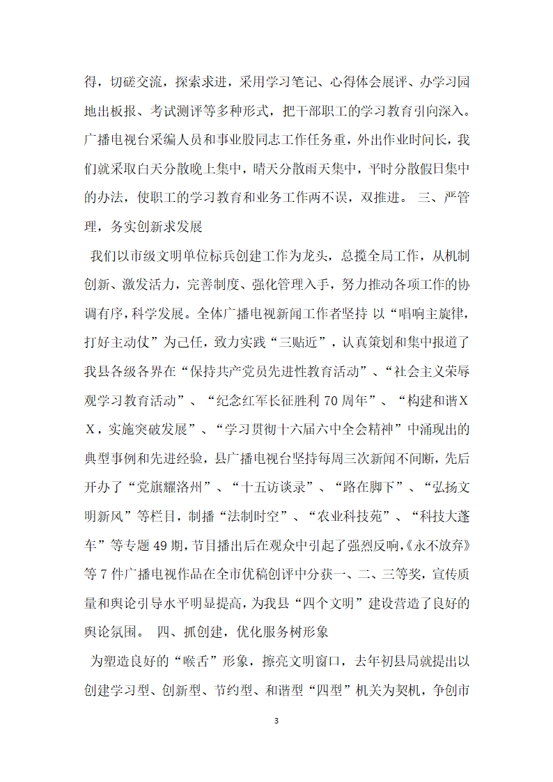 县广电局创建市级文明单位 标兵综合材料.doc第3页