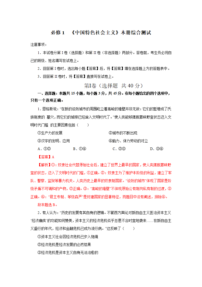 《本册综合》同步练习02.docx