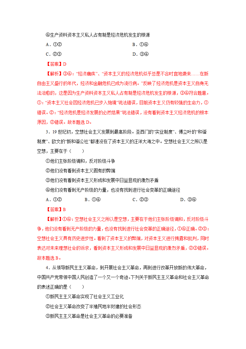 《本册综合》同步练习02.docx第2页