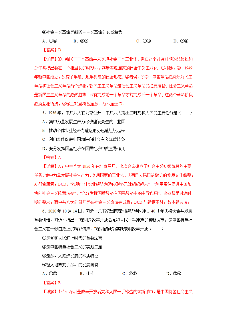 《本册综合》同步练习02.docx第3页