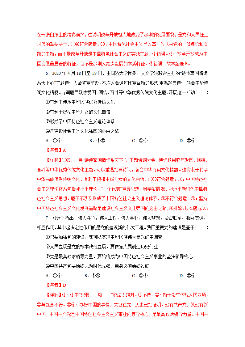 《本册综合》同步练习02.docx第4页