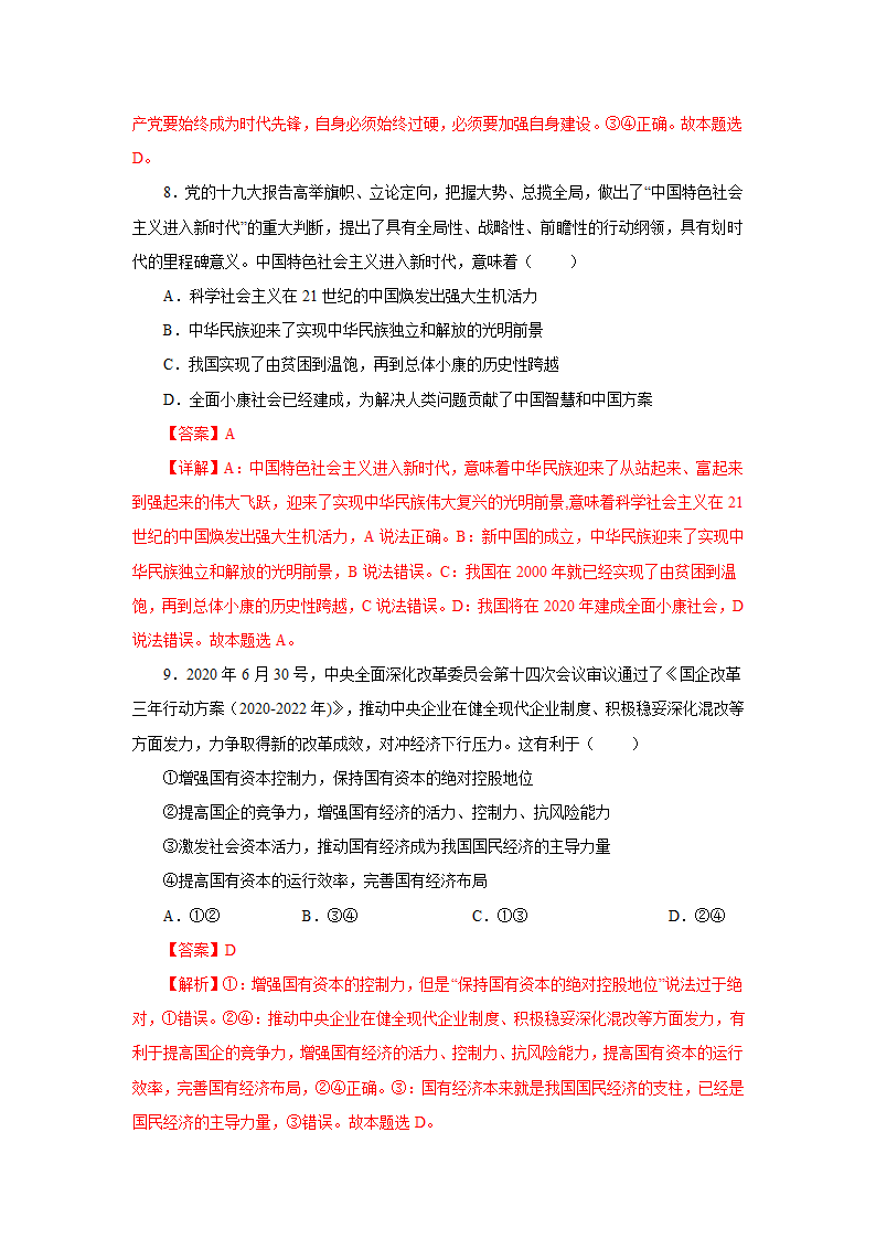 《本册综合》同步练习02.docx第5页