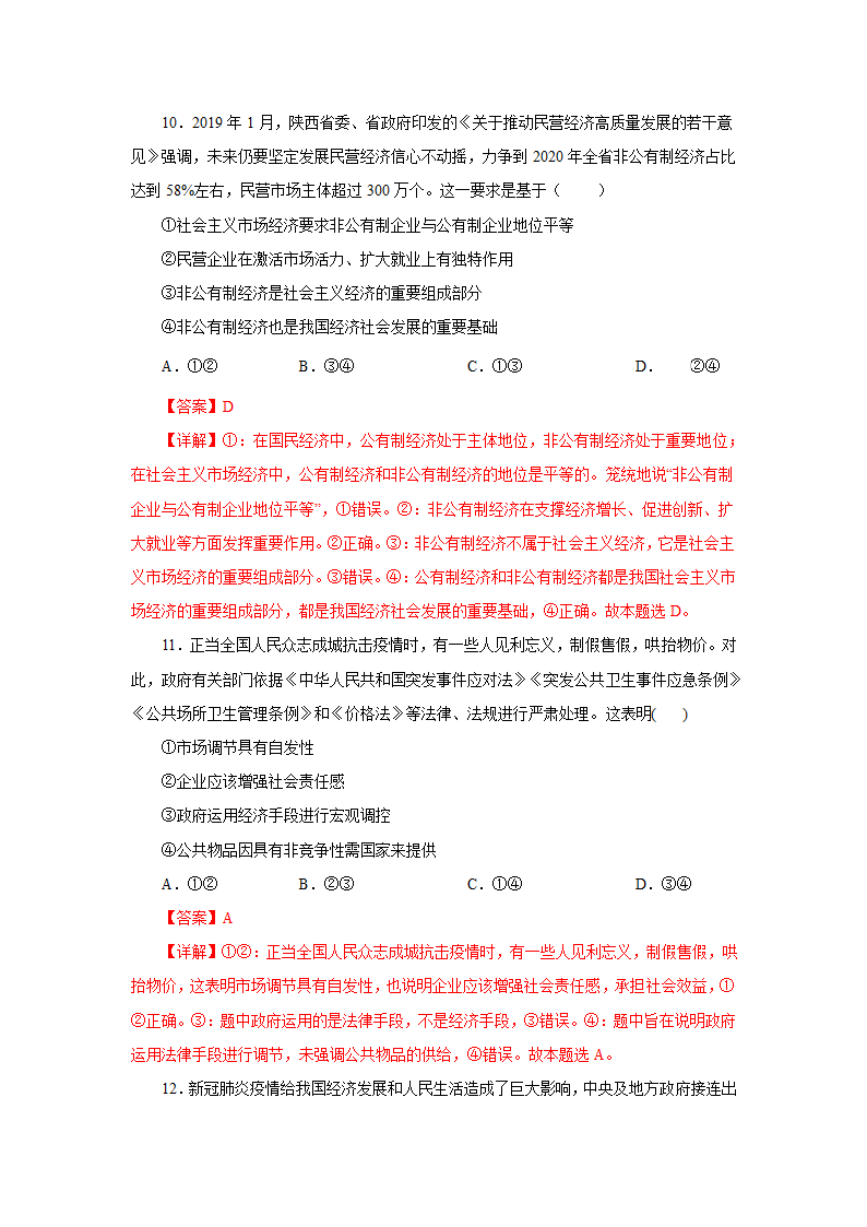 《本册综合》同步练习02.docx第6页