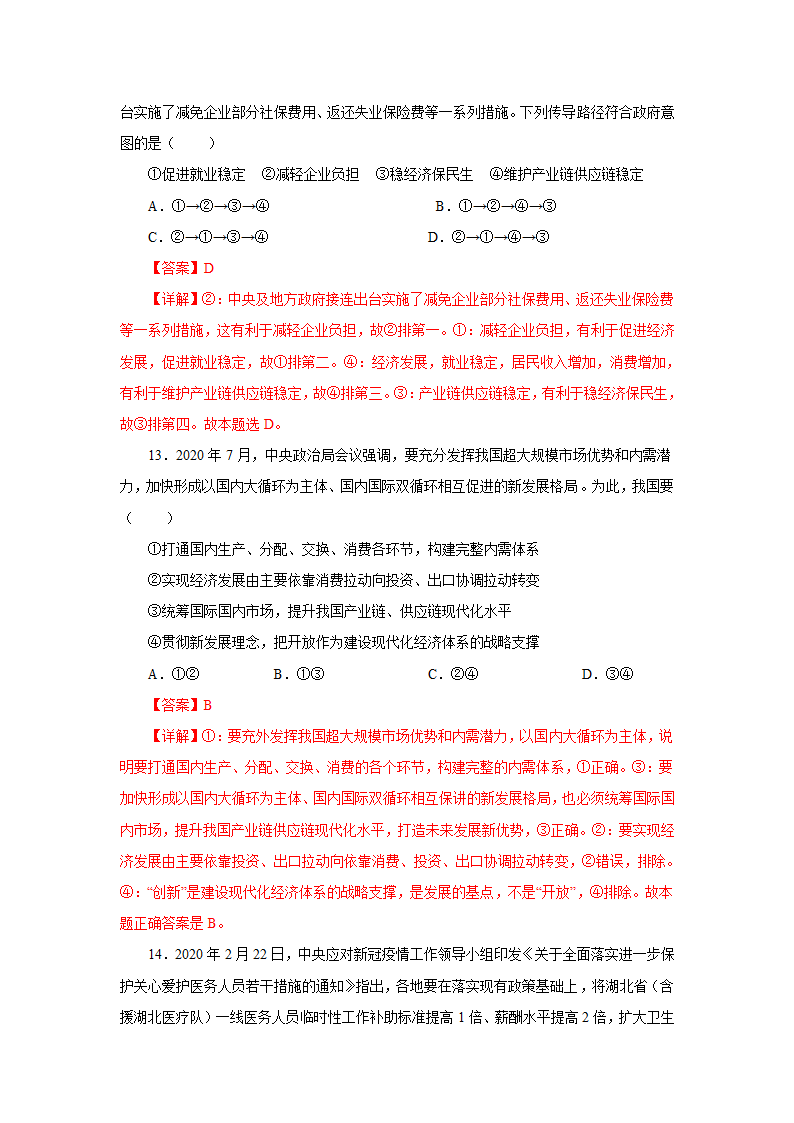 《本册综合》同步练习02.docx第7页