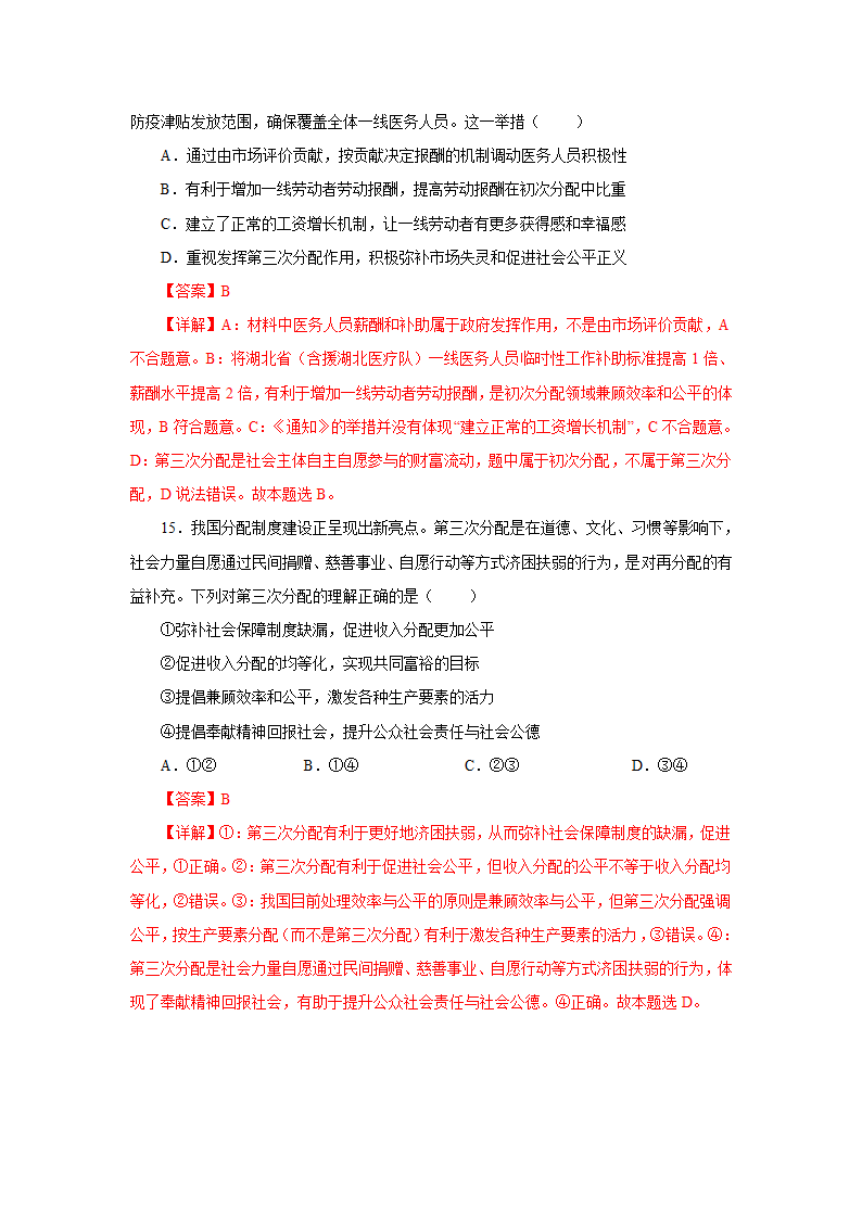 《本册综合》同步练习02.docx第8页