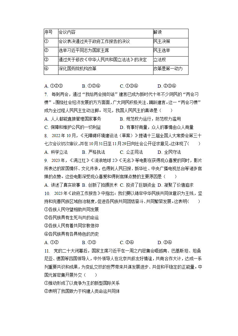 2023年江苏省徐州市县区中考一模道德与法治试卷（含解析）.doc第2页