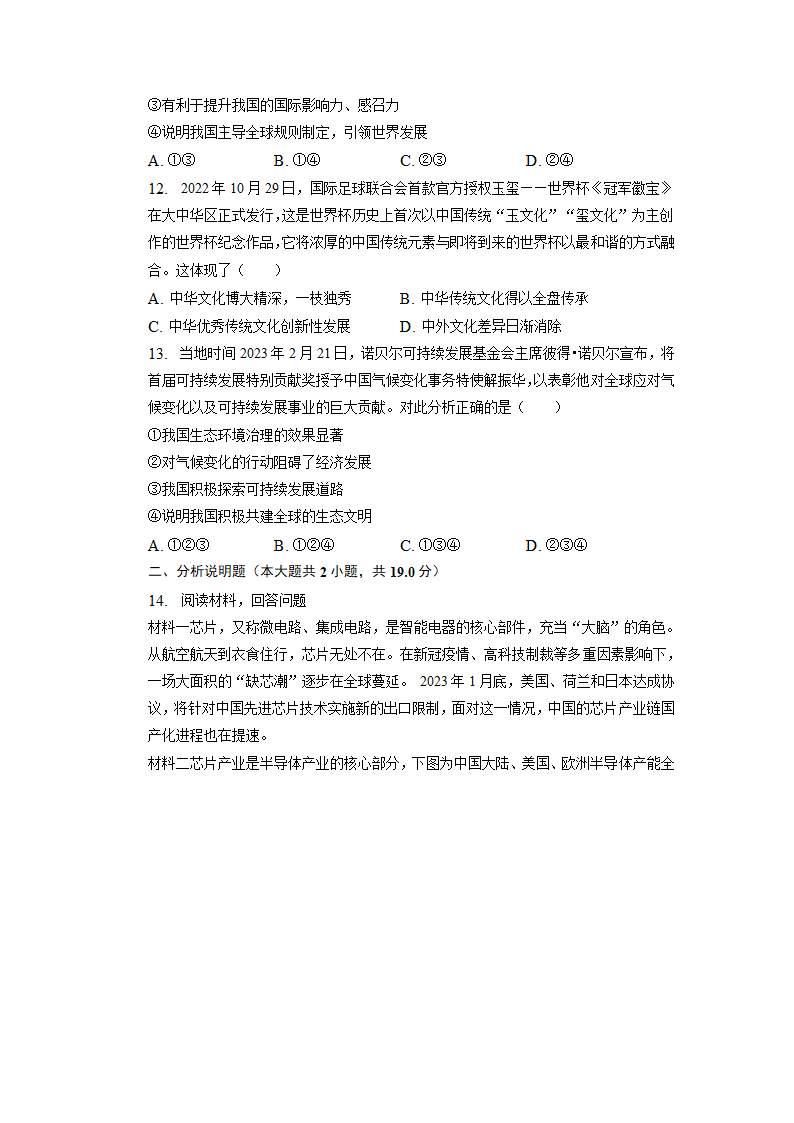 2023年江苏省徐州市县区中考一模道德与法治试卷（含解析）.doc第3页