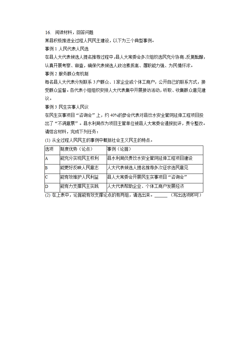 2023年江苏省徐州市县区中考一模道德与法治试卷（含解析）.doc第5页