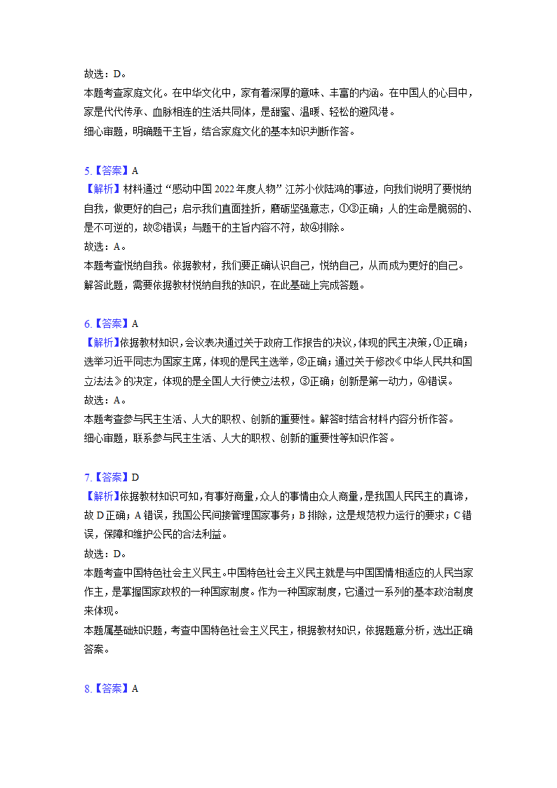 2023年江苏省徐州市县区中考一模道德与法治试卷（含解析）.doc第7页