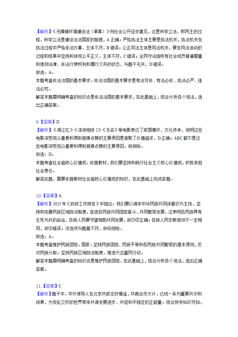 2023年江苏省徐州市县区中考一模道德与法治试卷（含解析）.doc第8页