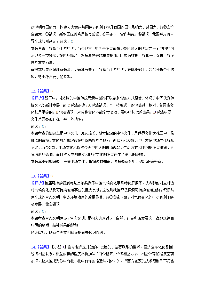 2023年江苏省徐州市县区中考一模道德与法治试卷（含解析）.doc第9页