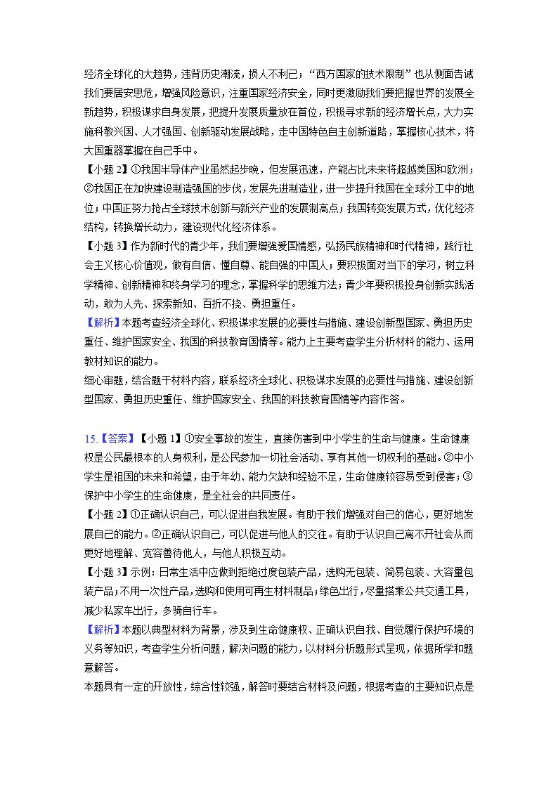 2023年江苏省徐州市县区中考一模道德与法治试卷（含解析）.doc第10页