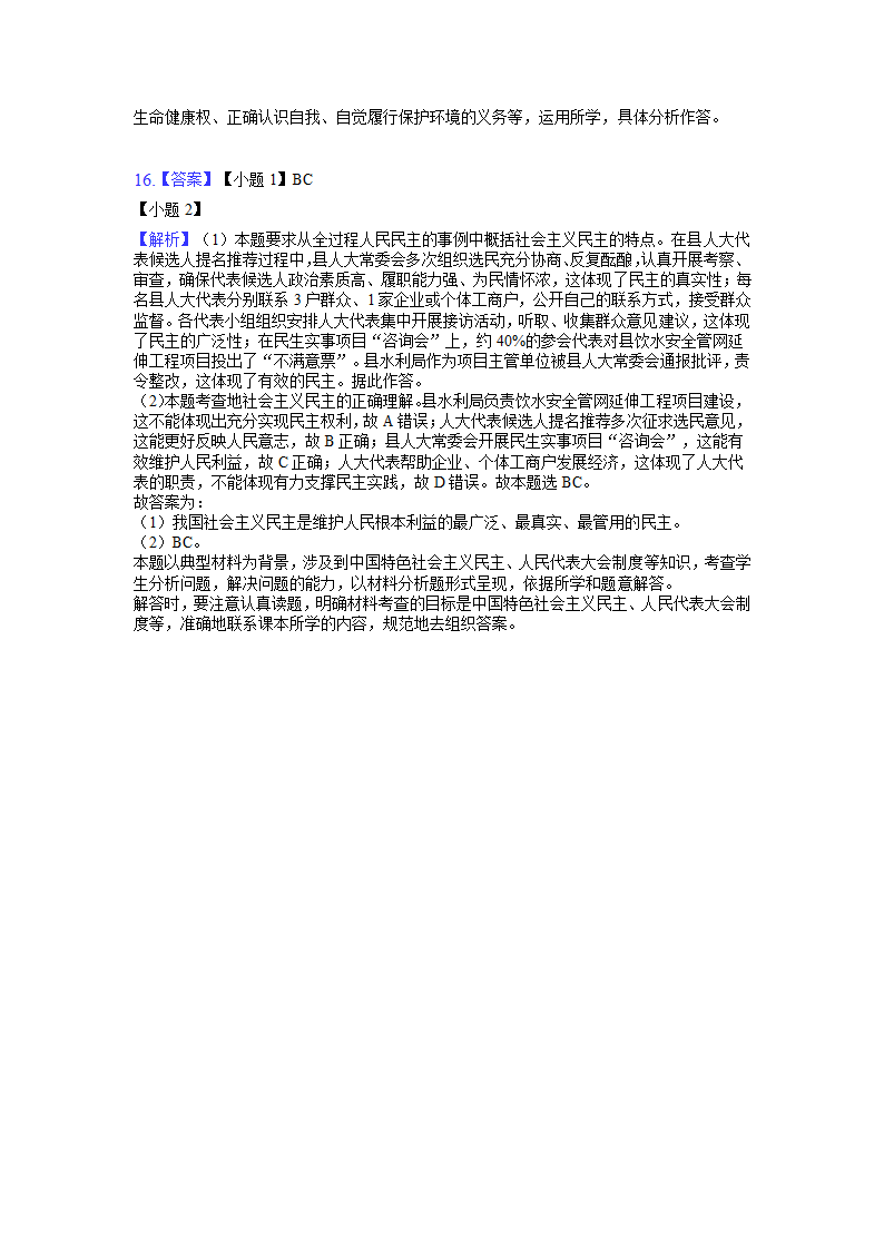 2023年江苏省徐州市县区中考一模道德与法治试卷（含解析）.doc第11页