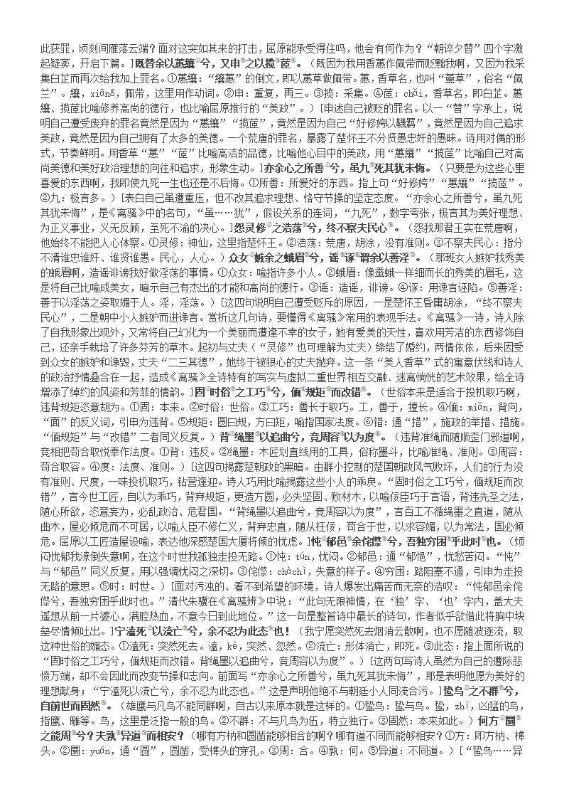 河北省武邑中学2015-2016学年人教版高中语文必修二《第二单元第5课 离骚》离骚教案.doc第2页