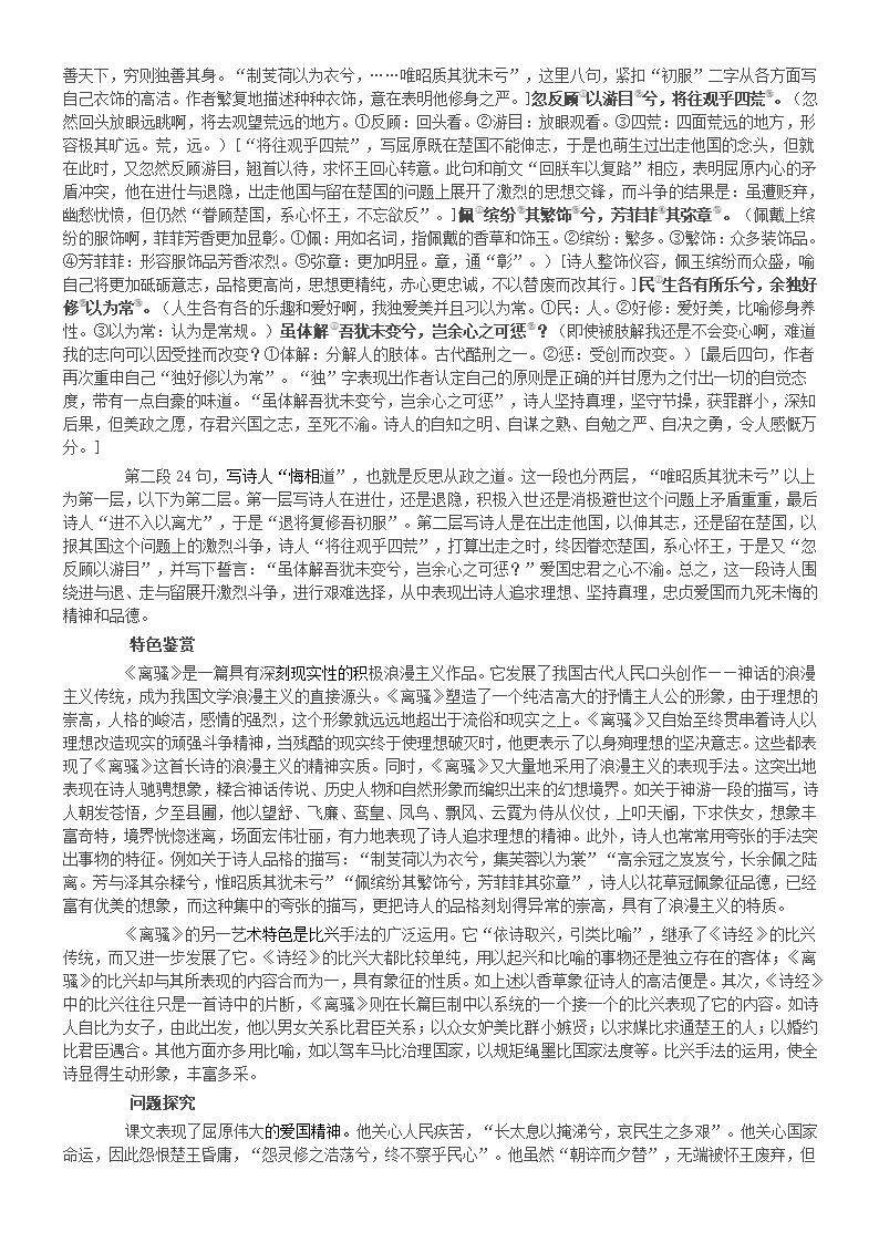 河北省武邑中学2015-2016学年人教版高中语文必修二《第二单元第5课 离骚》离骚教案.doc第4页