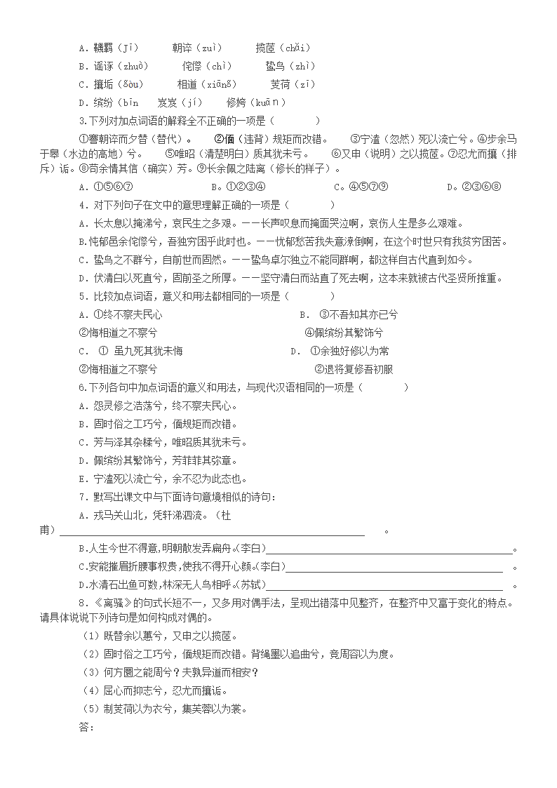 河北省武邑中学2015-2016学年人教版高中语文必修二《第二单元第5课 离骚》离骚教案.doc第6页