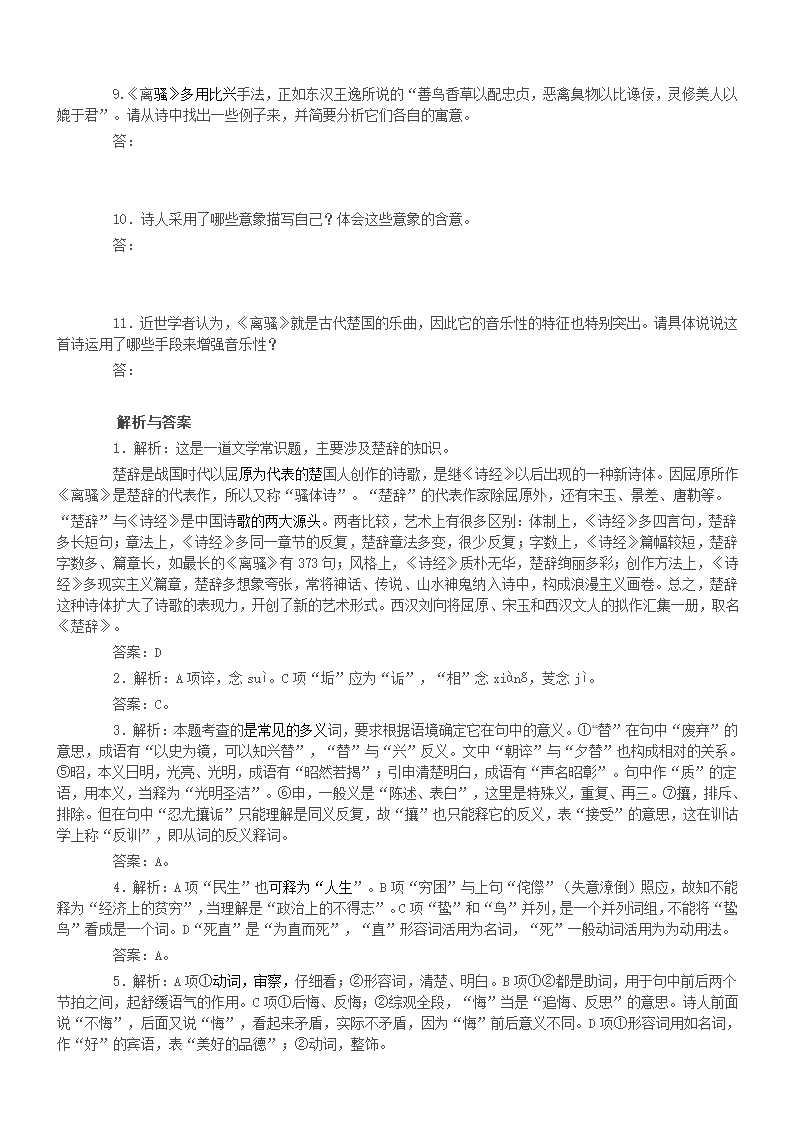 河北省武邑中学2015-2016学年人教版高中语文必修二《第二单元第5课 离骚》离骚教案.doc第7页