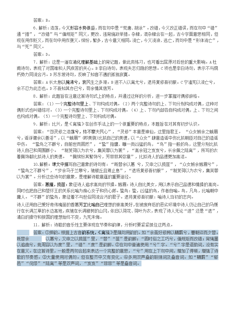 河北省武邑中学2015-2016学年人教版高中语文必修二《第二单元第5课 离骚》离骚教案.doc第8页