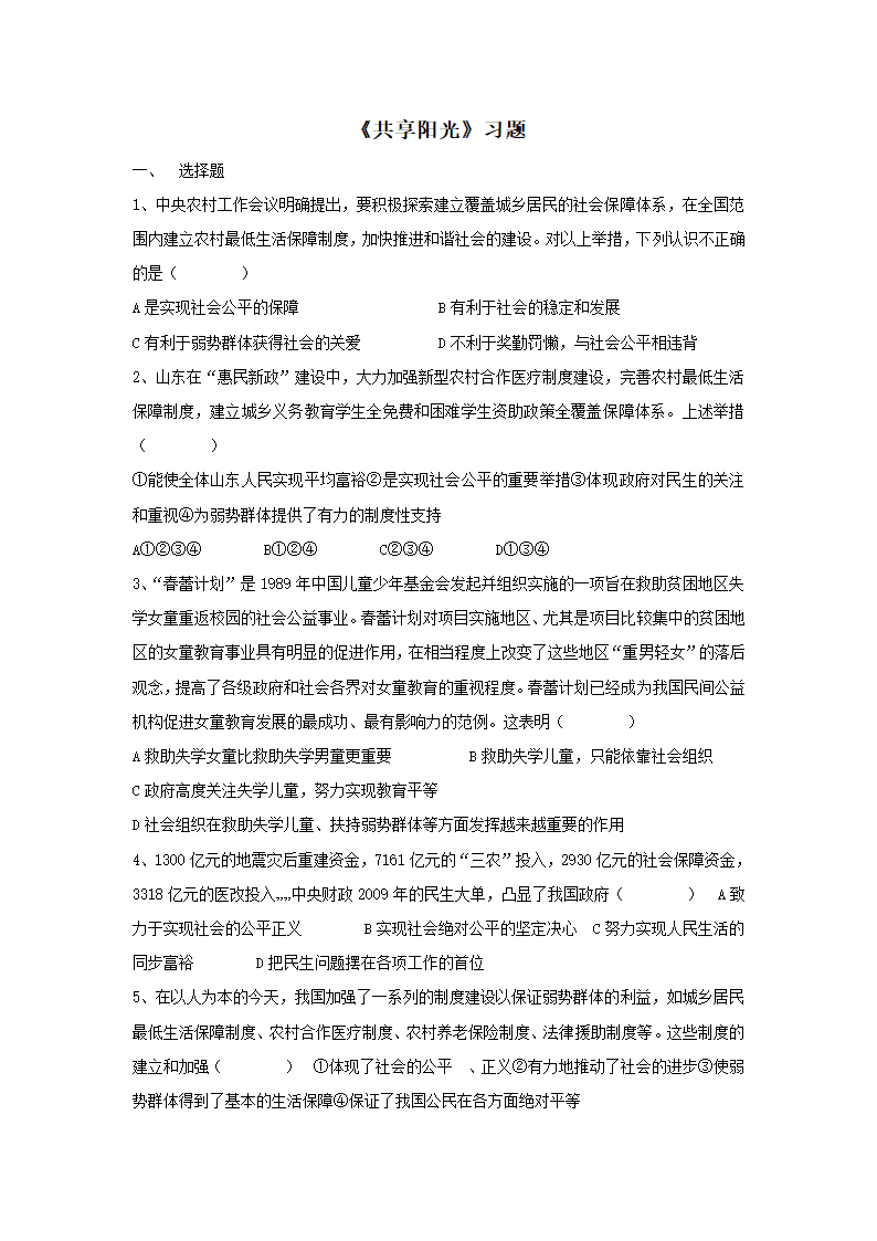 《共享阳光》习题.doc