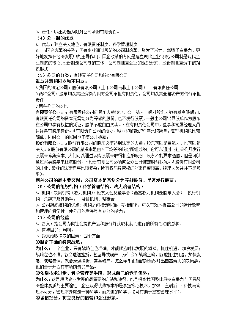 政治：广东省深圳实验学校高中2012届高考第一轮复习教学讲义——2.5  企业与劳动者.doc第2页